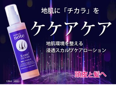 画像3: 気になる抜け毛・薄毛に K-ケアケア 浸透スカルプケアローション120ml　地肌が喜ぶスカルプケア。加齢やホルモンバランスの乱れによる髪の悩みに着目した、幹細胞・キャピキシル配合のスカルプケアローションです