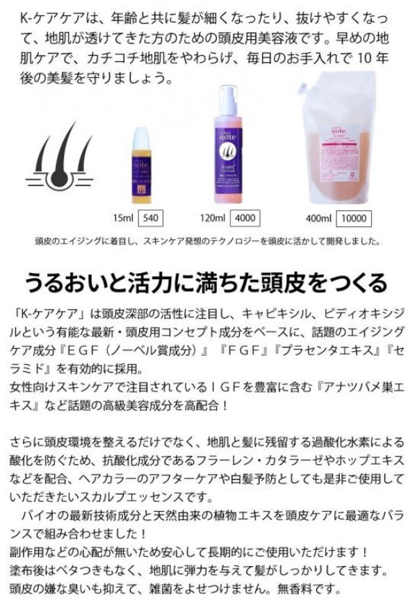 画像3: materi note Ｋケアケア400ml 抜け毛 薄毛 スカルプケアローション 詰め替え用 幹細胞 キャピキシル 地肌環境 (3)