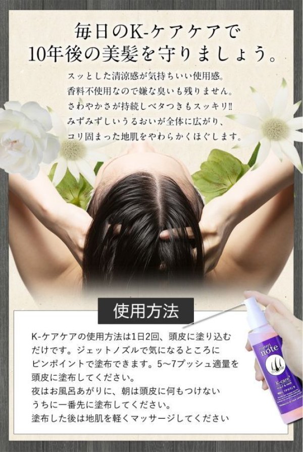 画像15: materi note Ｋケアケア120ml スカルプケアエッセンス 育毛ローション エイジングケア成分 無香料 頭皮ケア スカルプケア 低刺激 美容室専売 ボタニカル キャピキシル (15)
