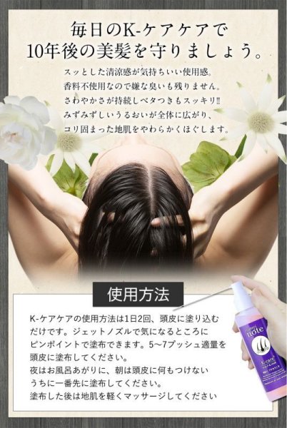 画像15: 気になる抜け毛・薄毛に K-ケアケア 浸透スカルプケアローション120ml 地肌が喜ぶスカルプケア。加齢やホルモンバランスの乱れによる髪の悩みに着目した、幹細胞・キャピキシル配合のスカルプケアローションです (15)