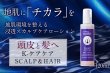 画像3: materi note Ｋケアケア120ml スカルプケアエッセンス 育毛ローション エイジングケア成分 無香料 頭皮ケア スカルプケア 低刺激 美容室専売 ボタニカル キャピキシル (3)