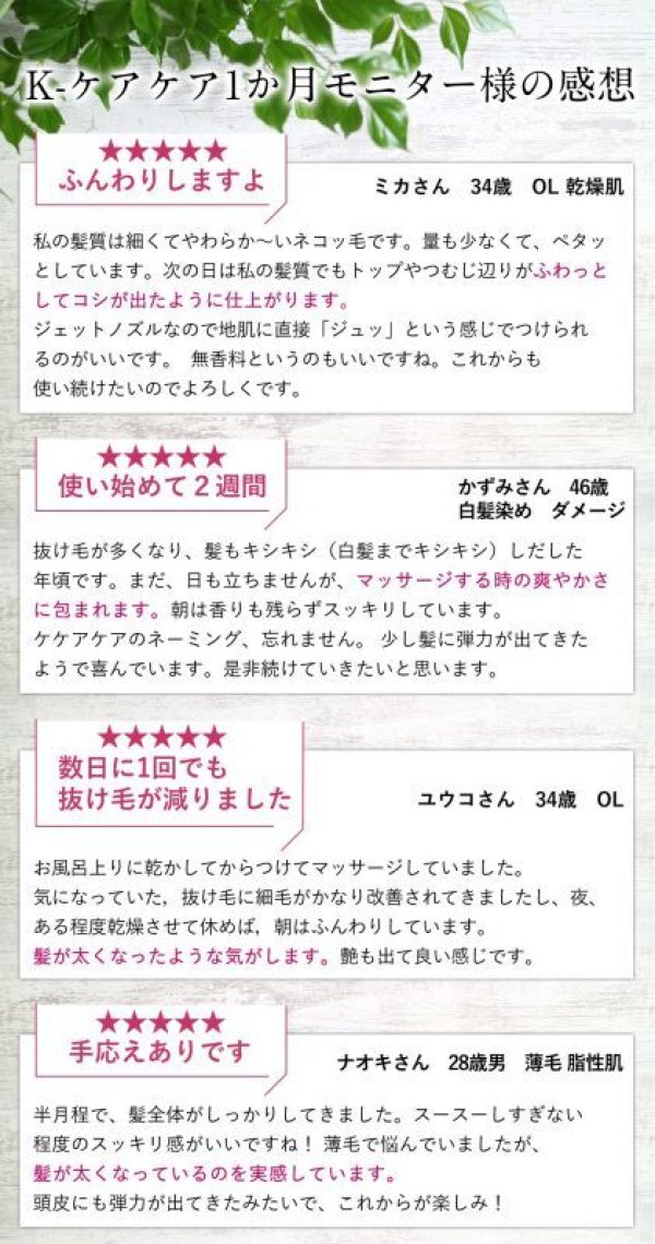 画像16: materi note Ｋケアケア120ml スカルプケアエッセンス 育毛ローション エイジングケア成分 無香料 頭皮ケア スカルプケア 低刺激 美容室専売 ボタニカル キャピキシル (16)