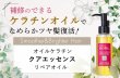 画像2: ヘアオイルを超えたオイル トリートメント クアエッセンス 100ml 髪質改善 耐熱 アイロン シルキーオイル 美容室専売 トリートメント ベタつかない ハイダメージ ブリーチケア 活性化ケラチン エルカラクトン くせ毛 縮毛矯正 マテリノート (2)