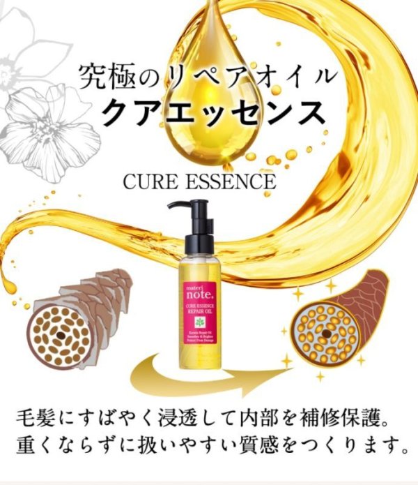 画像14: materi note クアエッセンス 15ml×2 お試しサイズ ダメージ補修 美容室専売 ケラチンオイル配合 ベタつかない エルカラクトン くせ毛 (14)