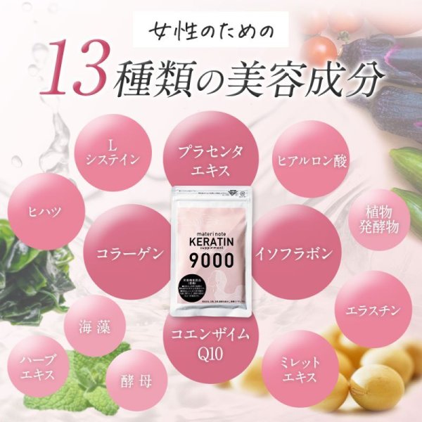 画像12: 髪と爪の栄養素 飲むケラチン ケラチンサプリ 3セット 【送料無料】 (12)
