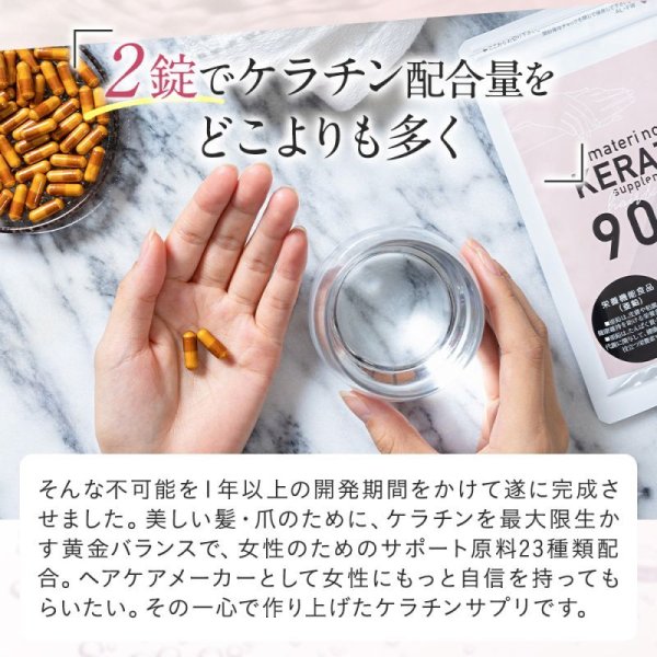 画像13: 髪と爪の栄養素 飲むケラチン ケラチンサプリ 3セット 【送料無料】 (13)