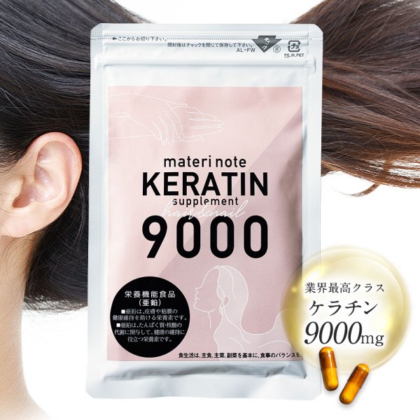 画像1: 髪と爪の栄養素　飲むケラチン　ケラチンサプリ(クリックポスト送料無料) (1)