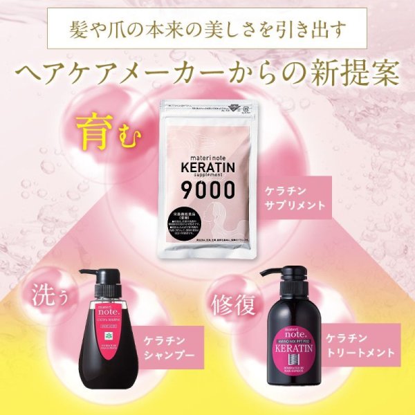 画像14: 髪と爪の栄養素　飲むケラチン　ケラチンサプリ(クリックポスト送料無料) (14)