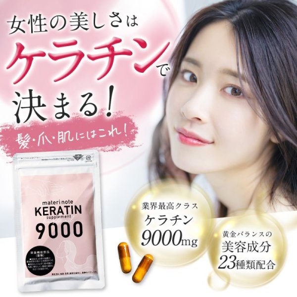 画像3: 髪と爪の栄養素　飲むケラチン　ケラチンサプリ(クリックポスト送料無料) (3)