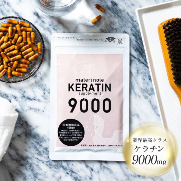 画像16: 髪と爪の栄養素　飲むケラチン　ケラチンサプリ(クリックポスト送料無料) (16)