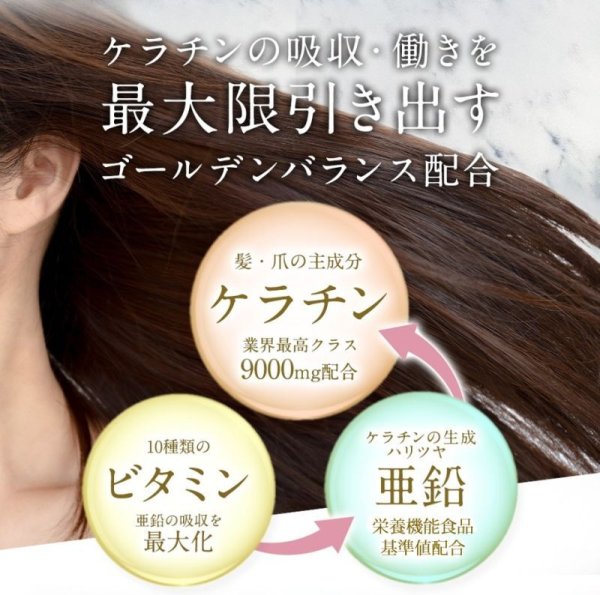 画像8: 髪と爪の栄養素　飲むケラチン　ケラチンサプリ(クリックポスト送料無料) (8)