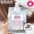 画像18:  ケラチン ダメージ補修 materi noteアミノミックスPPTプロ (600ml) ケラチントリートメント 美容室専売  ハリコシ 薄毛 細毛 軟毛 くせ毛 キューティクル (18)
