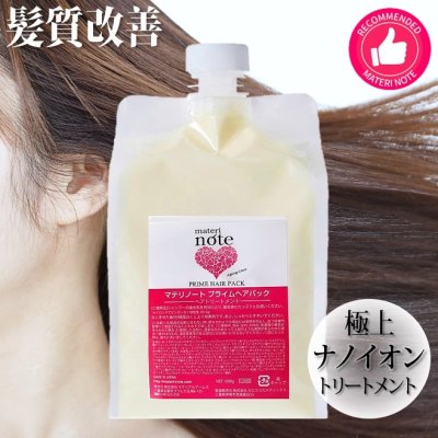 画像1: パサつくダメージを滑らか艶髪へ髪質改善する先進の浸透速攻ヘアパック。プライムヘアパックで髪質改善 1000g お得な詰め替え