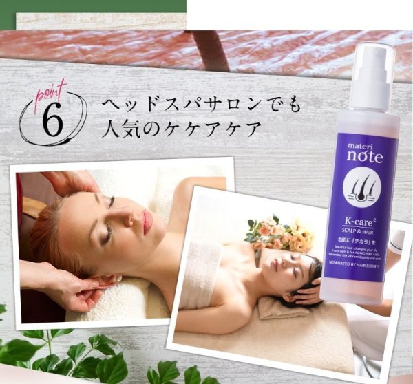 画像12: materi note（マテリノート）Ｋケアケア15ml×2 お試しサイズ スカルプケアエッセンス 育毛ローション エイジングケア成分 無香料 頭皮ケア スカルプケア 低刺激 美容室専売 ボタニカル キャピキシル (12)