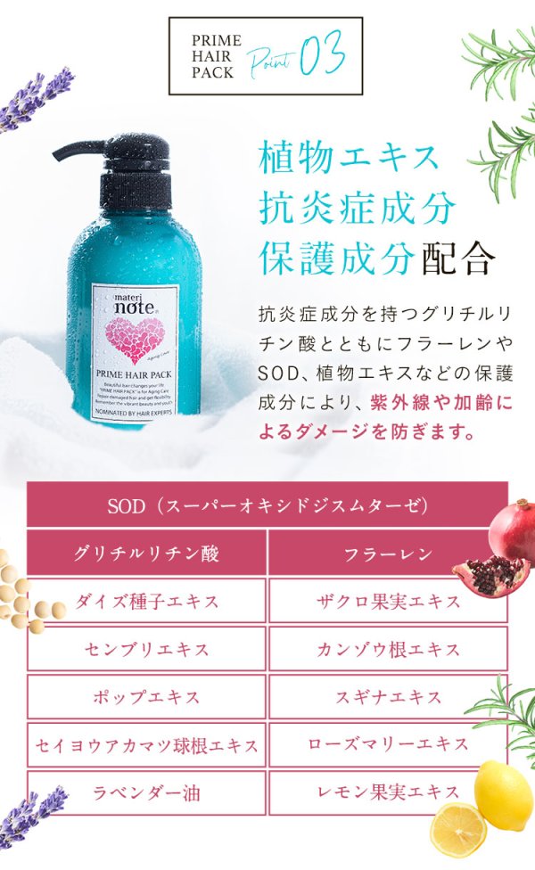 画像11: materi note プライムヘアパック30g×2 お試しサイズ ケラチントリートメント サロン専売 ハイダメージ エルカラクトン 色落ち防止 柔らかな仕上がり ダメージ補修 (11)