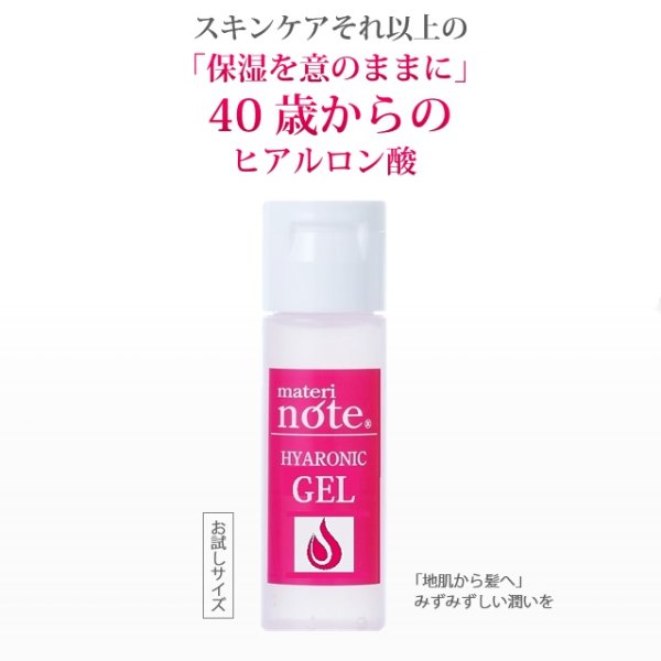 画像2: materi note ヒアロニックゲル 20g お試しサイズ ヒアルロン酸 ハリコシ 乾燥毛 水分補給 ハリコシ 潤い (2)