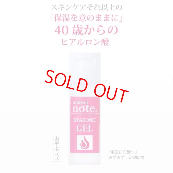 画像2: ヒアロニックゲル20g★お試しヒアルロン酸 (2)