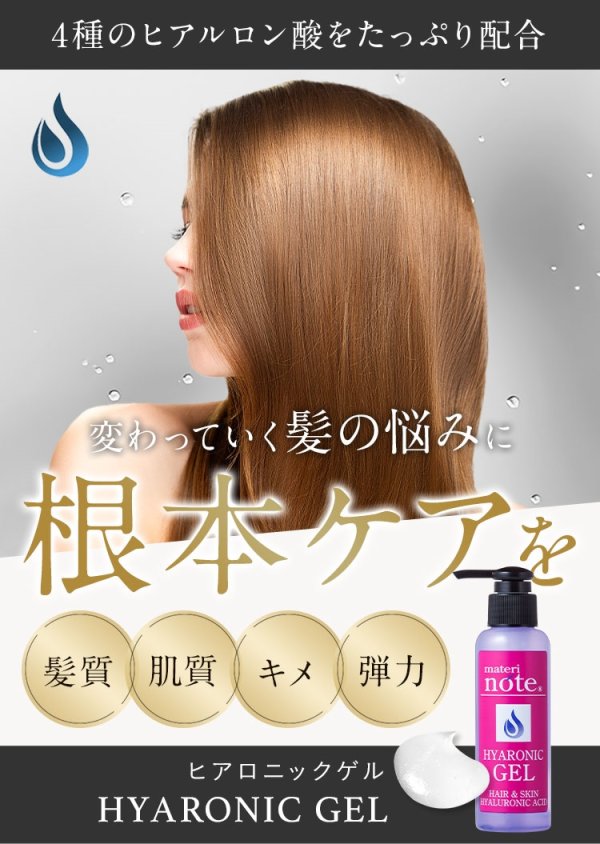 画像5: materi note ヒアロニックゲル 115g ヒアルロン酸 ハリコシ 乾燥毛 水分補給 ハリコシ 潤い (5)