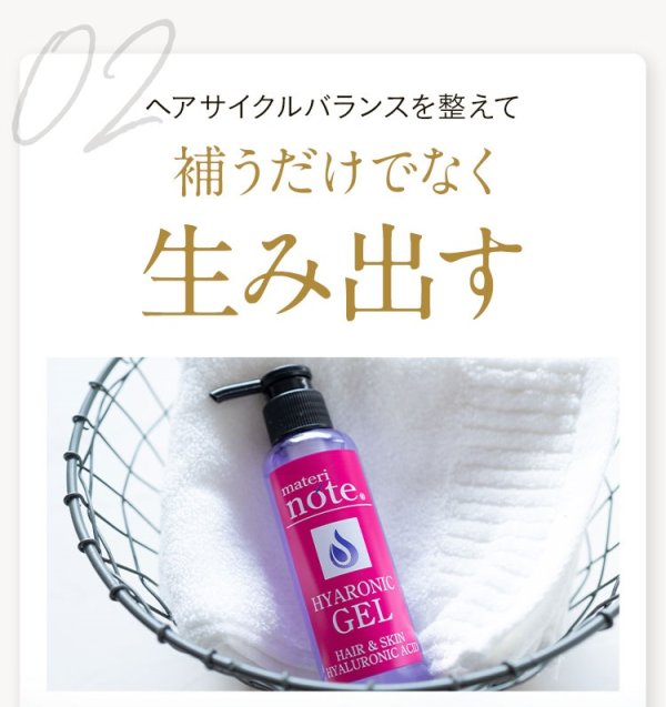 画像14: materi note ヒアロニックゲル 115g ヒアルロン酸 ハリコシ 乾燥毛 水分補給 ハリコシ 潤い (14)