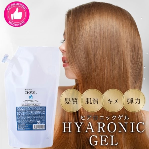 画像2: ヒアルロン酸 ハリコシ materi note ヒアロニックゲル 400g 乾燥毛 水分補給 潤い (2)