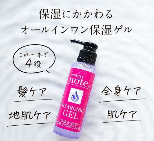 画像11: materi note ヒアロニックゲル 115g ヒアルロン酸 ハリコシ 乾燥毛 水分補給 ハリコシ 潤い (11)