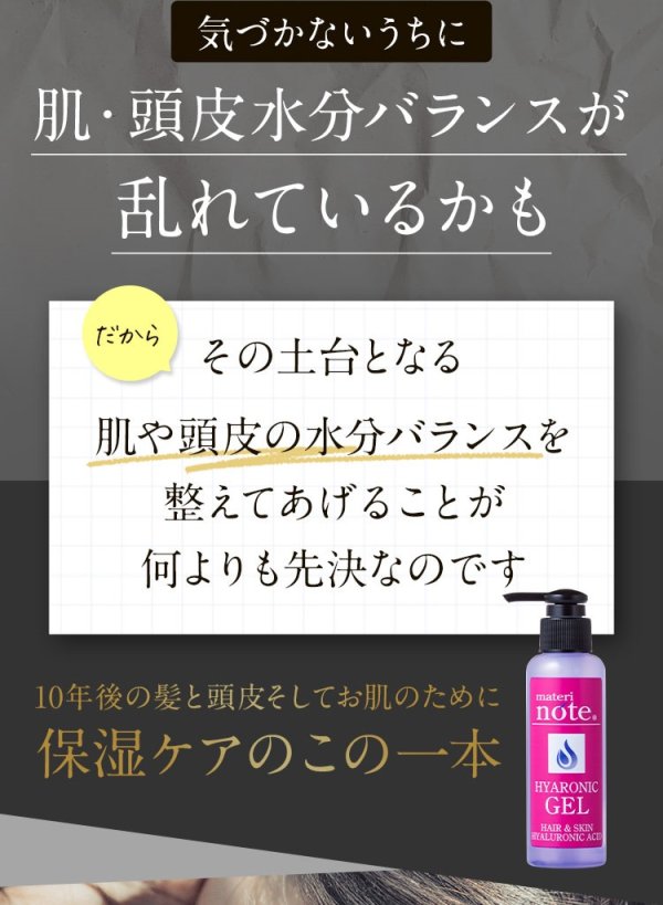 画像9: materi note ヒアロニックゲル 115g ヒアルロン酸 ハリコシ 乾燥毛 水分補給 ハリコシ 潤い (9)