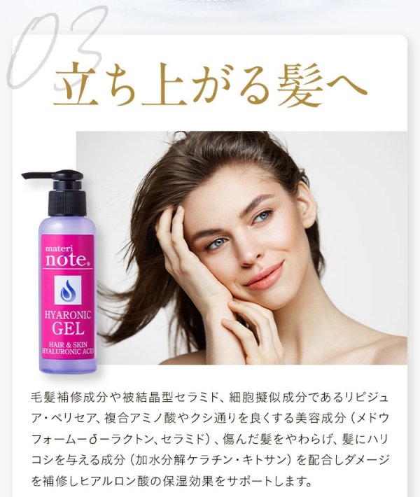 画像18: materi note ヒアロニックゲル 115g ヒアルロン酸 ハリコシ 乾燥毛 水分補給 ハリコシ 潤い (18)