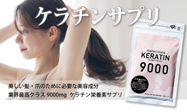 画像3: 髪と爪の栄養素 飲むケラチン ケラチンサプリ 3セット 【送料無料】 (3)