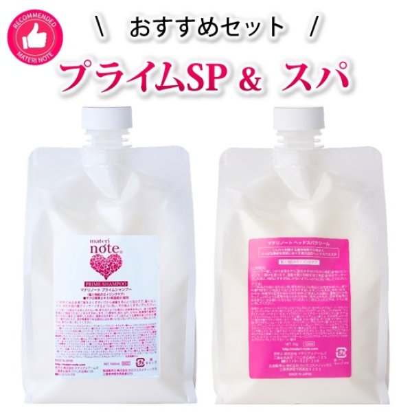 画像1: プライムシャンプー1000ml + スパ1000g (1)