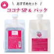 画像1: materi noteココナシャンプー1000ml プライムヘアパック1000gセット 詰め替え 退色予防 白髪予防 しっとり やわらか (1)