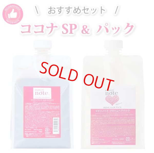 画像1: ココナシャンプー1000ml + プライムヘアパック1000g (1)