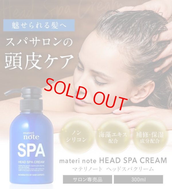 画像3: materi note ヘッドスパクリーム300g 頭皮ケア エステ クリームシャンプー 植物エキス 頭皮環境 ハリコシ (3)