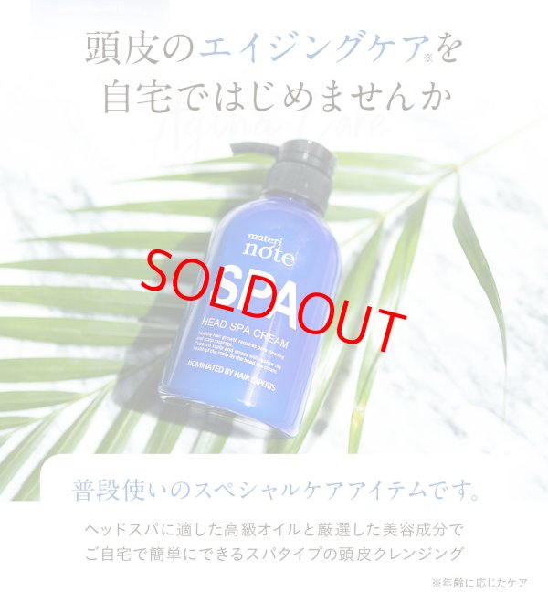 画像4: materi note ヘッドスパクリーム300g 頭皮ケア エステ クリームシャンプー 植物エキス 頭皮環境 ハリコシ (4)