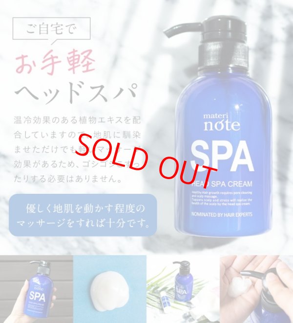 画像15: materi note ヘッドスパクリーム300g 頭皮ケア エステ クリームシャンプー 植物エキス 頭皮環境 ハリコシ (15)