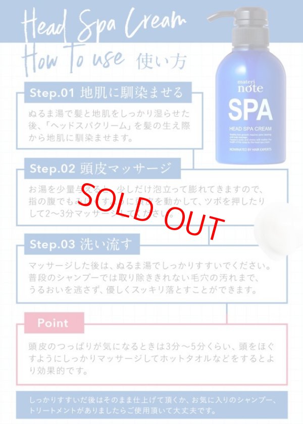 画像14: materi note ヘッドスパクリーム300g 頭皮ケア エステ クリームシャンプー 植物エキス 頭皮環境 ハリコシ (14)