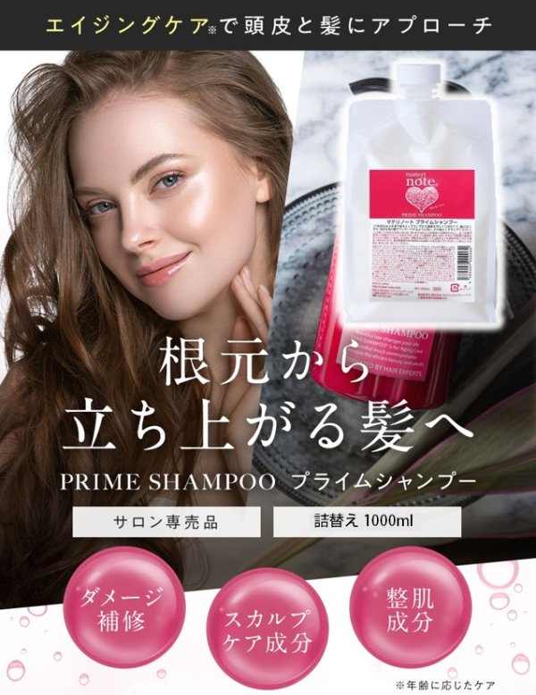 画像2: ケラチン エイジングケア materi note プライムシャンプー 1000ml 詰め替え用 アミノ酸 ノンシリコン キャピキシル 細毛 (2)