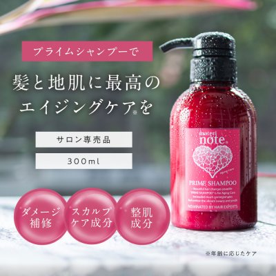 画像1: 幹細胞エイジングケア・プライムシャンプー300ml エイジングケアのために幹細胞をはじめ有用成分をたっぷりと配合した低刺激アミノ酸シャンプーです。地肌から優しい泡で潤いを与えながら優しく洗い、元気な髪へ導きます。疲れた頭皮、やせ細ってきた髪、加齢によるホルモンバランスの乱れによる髪の悩みに着目したエイジングケアのためのプライムシャンプーです。