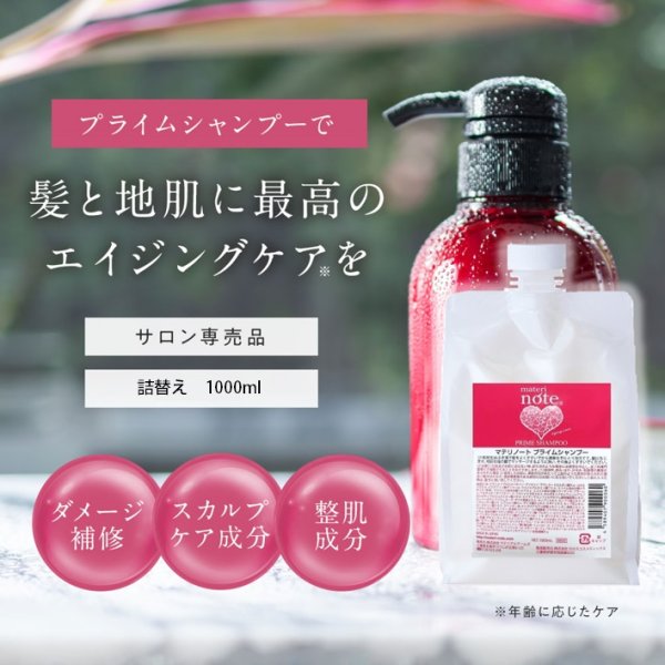 画像17: ケラチン エイジングケア materi note プライムシャンプー 1000ml 詰め替え用 アミノ酸 ノンシリコン キャピキシル 細毛 (17)