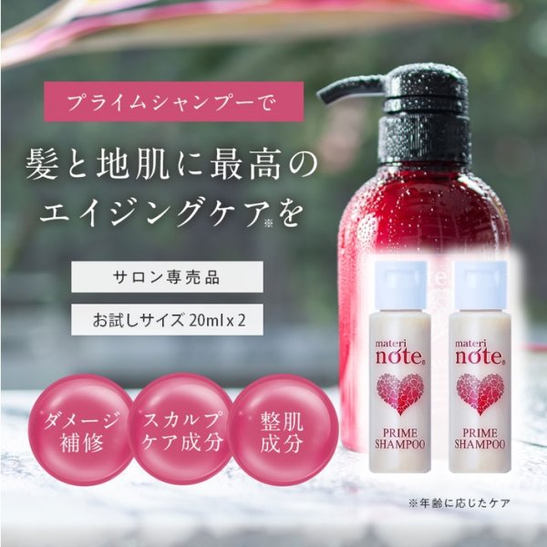 画像17: materi noteプライムシャンプー 30ml×2 お試しサイズ 幹細胞 エイジングケア アミノ酸 ノンシリコン 美容室専売 ケラチン キャピキシル ハリコシ (17)