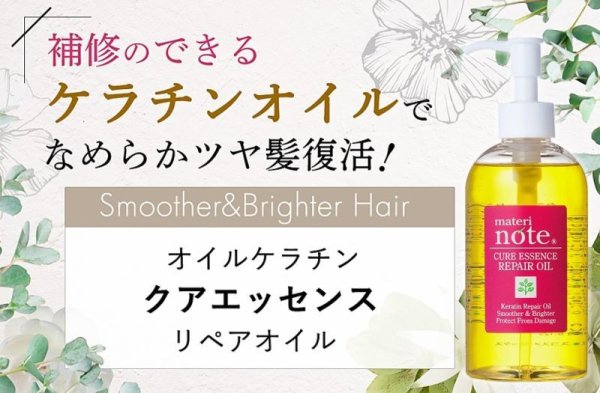 画像2: クアエッセンスリペアオイル250ml  / 硬く硬化した髪を柔らかくサラサラ滑らかな指通りに髪質改善。髪の芯まで潤う ベタつきのないサラサラ手触りナンバーワンのヘアオイル。ベルガモットの香りで軽い仕上がり (2)