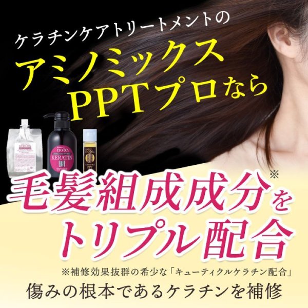 画像9: materi note アミノミックスPPTプロ 20ml×2 お試しサイズ ケラチントリートメント 美容室専売 ダメージ補修 縮毛矯正 ハリコシ 薄毛 細毛 軟毛 くせ毛 キューティクル (9)