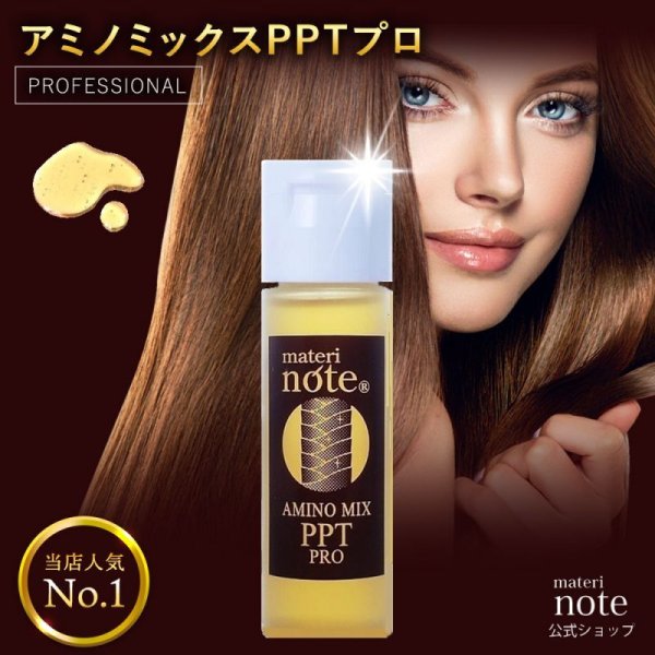 画像2: materi note アミノミックスPPTプロ 20ml×2 お試しサイズ ケラチントリートメント 美容室専売 ダメージ補修 縮毛矯正 ハリコシ 薄毛 細毛 軟毛 くせ毛 キューティクル (2)