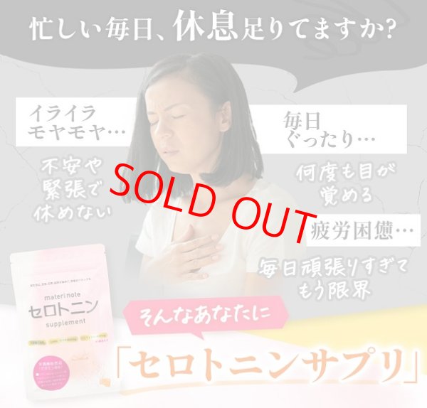 画像6: 【心療内科医監修】幸せホルモン セロトニンサプリ GABA ラフマ トリプトファン 睡眠 ストレス 腸活 鬱 イライラ 腸内環境 脳腸相関  メンタル 便秘 腸内フローラ ダイエット 女性 男性 熟睡 セロトニン サプリメント ギャバ 自律神経 クリックポスト送料無料 (6)