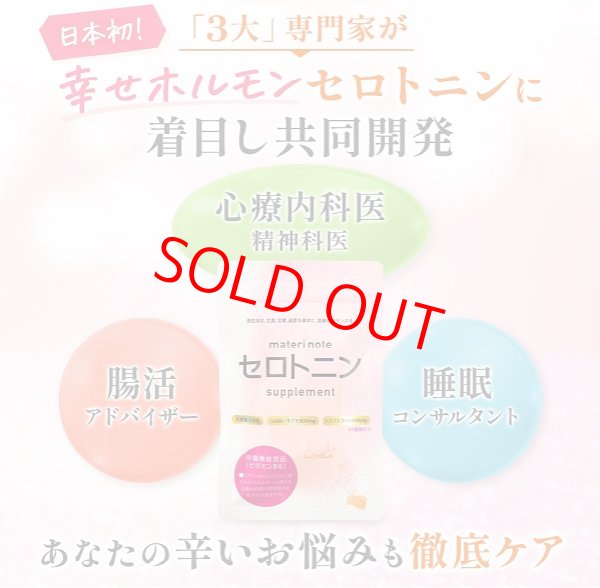 画像4: 【心療内科医監修】幸せホルモン セロトニンサプリ GABA ラフマ トリプトファン 睡眠 ストレス 腸活 鬱 イライラ 腸内環境 脳腸相関  メンタル 便秘 腸内フローラ ダイエット 女性 男性 熟睡 セロトニン サプリメント ギャバ 自律神経 クリックポスト送料無料 (4)