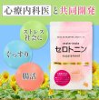 画像3: 【心療内科医監修】幸せホルモン セロトニンサプリ GABA ラフマ トリプトファン 睡眠 ストレス 腸活 鬱 イライラ 腸内環境 脳腸相関  メンタル 便秘 腸内フローラ ダイエット 女性 男性 熟睡 セロトニン サプリメント ギャバ 自律神経 クリックポスト送料無料 (3)