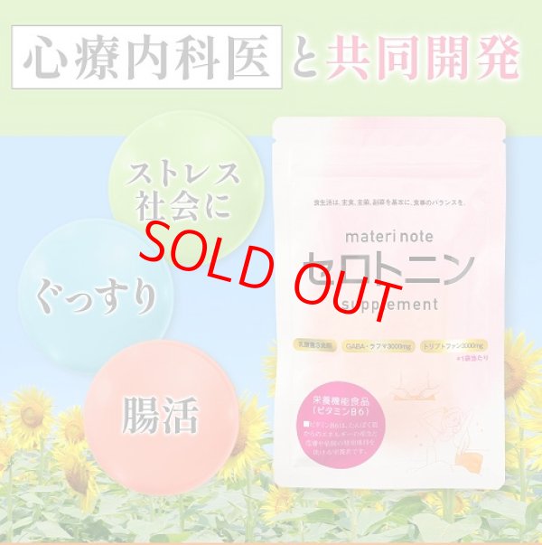 画像3: 【心療内科医監修】幸せホルモン セロトニンサプリ GABA ラフマ トリプトファン 睡眠 ストレス 腸活 鬱 イライラ 腸内環境 脳腸相関  メンタル 便秘 腸内フローラ ダイエット 女性 男性 熟睡 セロトニン サプリメント ギャバ 自律神経 クリックポスト送料無料 (3)