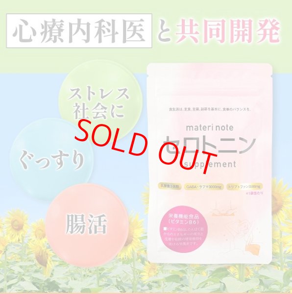 画像3: 【心療内科医監修】幸せホルモン セロトニンサプリ GABA ラフマ トリプトファン 睡眠 ストレス 腸活 鬱 イライラ 腸内環境 脳腸相関  メンタル 便秘 腸内フローラ ダイエット 女性 男性 熟睡 セロトニン サプリメント ギャバ 自律神経 クリックポスト送料無料 (3)