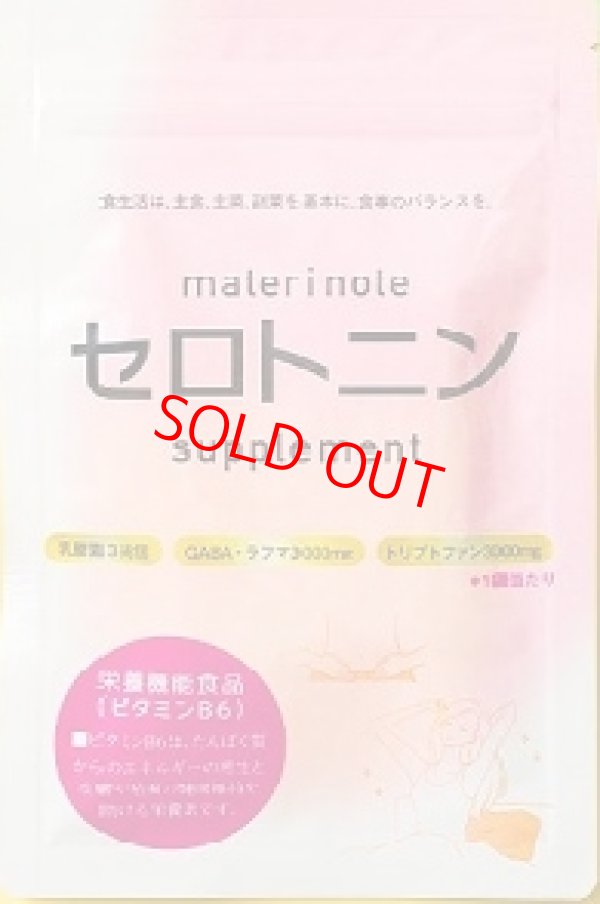 画像1: 【心療内科医監修】幸せホルモン セロトニンサプリ GABA ラフマ トリプトファン 睡眠 ストレス 腸活 鬱 イライラ 腸内環境 脳腸相関  メンタル 便秘 腸内フローラ ダイエット 女性 男性 熟睡 セロトニン サプリメント ギャバ 自律神経 クリックポスト送料無料 (1)