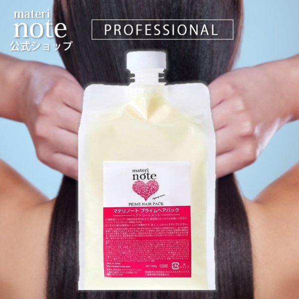 画像1: ケラチントリートメント materi note プライムヘアパック1000g ダメージ補修 柔らかな仕上がり エルカラクトン 色落ち防止 (1)