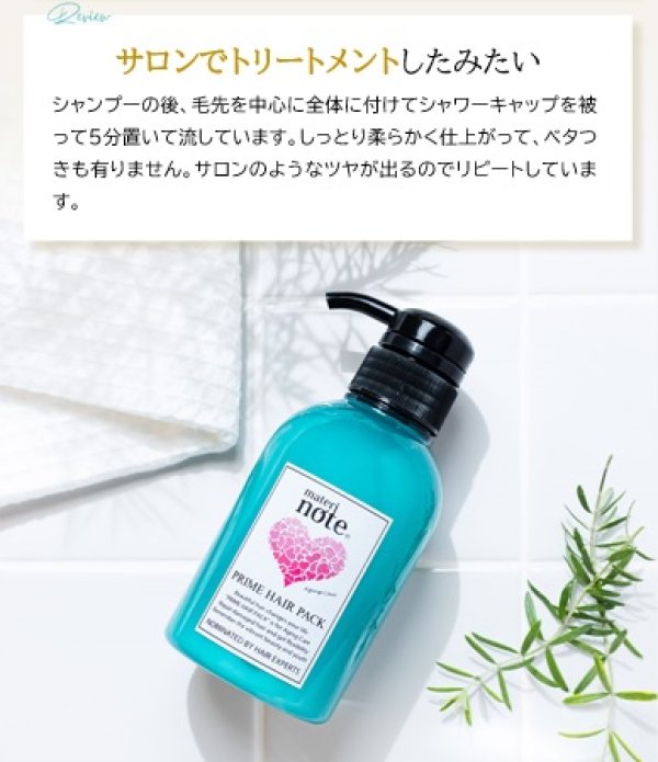 画像10: ケラチントリートメント materi note プライムヘアパック300g ダメージ補修 柔らかな仕上がり エルカラクトン 色落ち防止  (10)